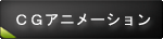 CG Animation
